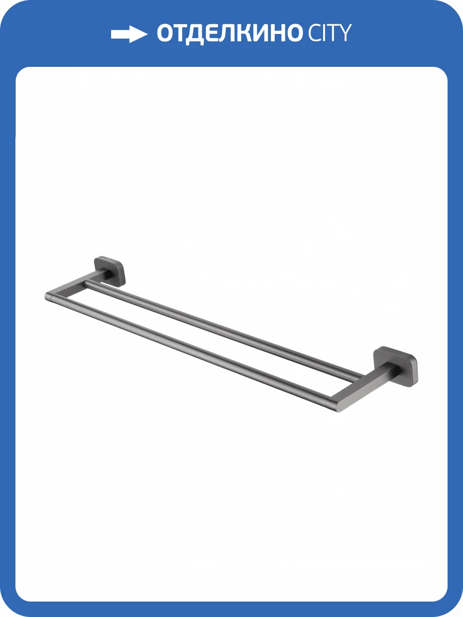 Полотенцедержатель Wonzon & Woghand WW-9311 двойной, темный графит фото 5