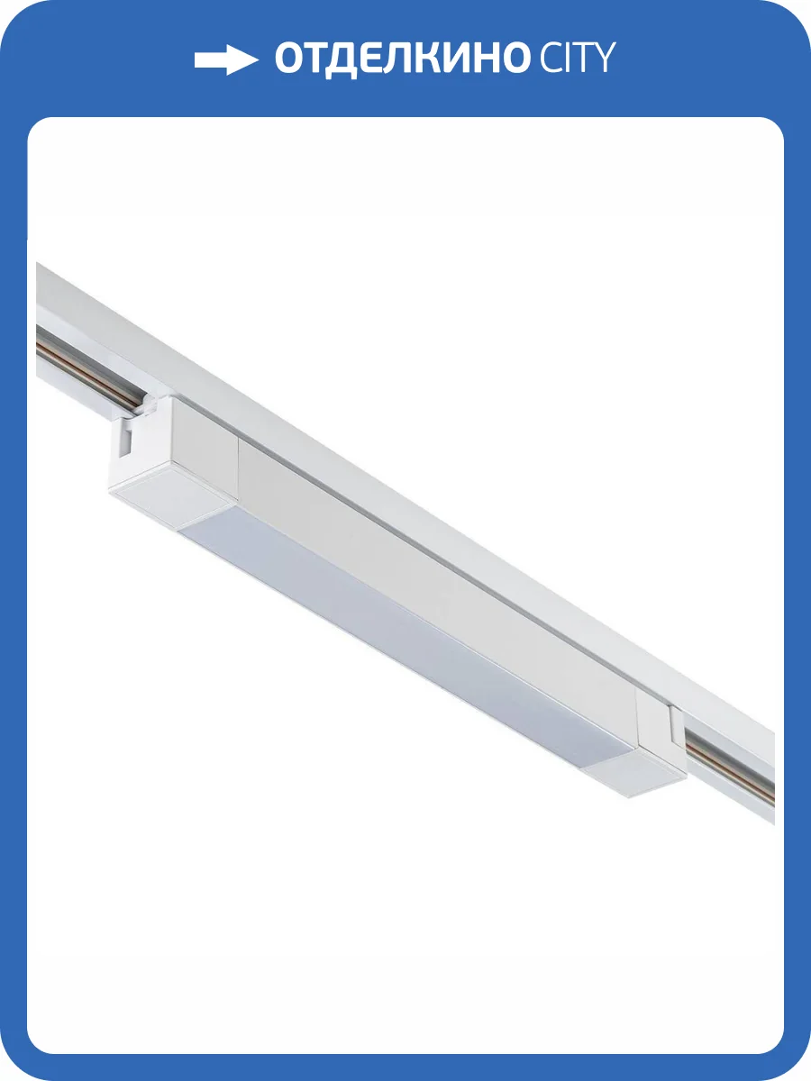 Трековый светодиодный светильник Escada 20001TRU/01LED SWH фото 5