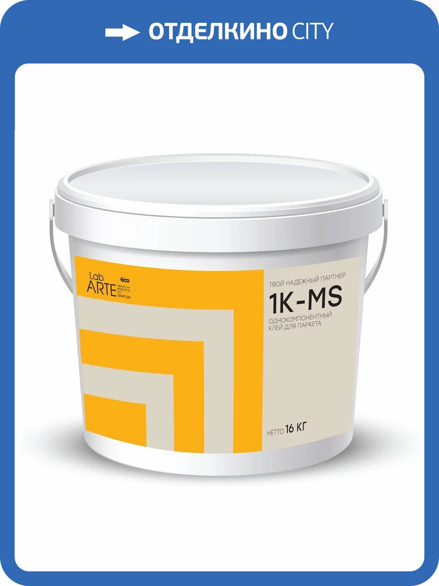 Клей однокомпонентный Lab Arte 1K-MS PRO 16 кг фото 2