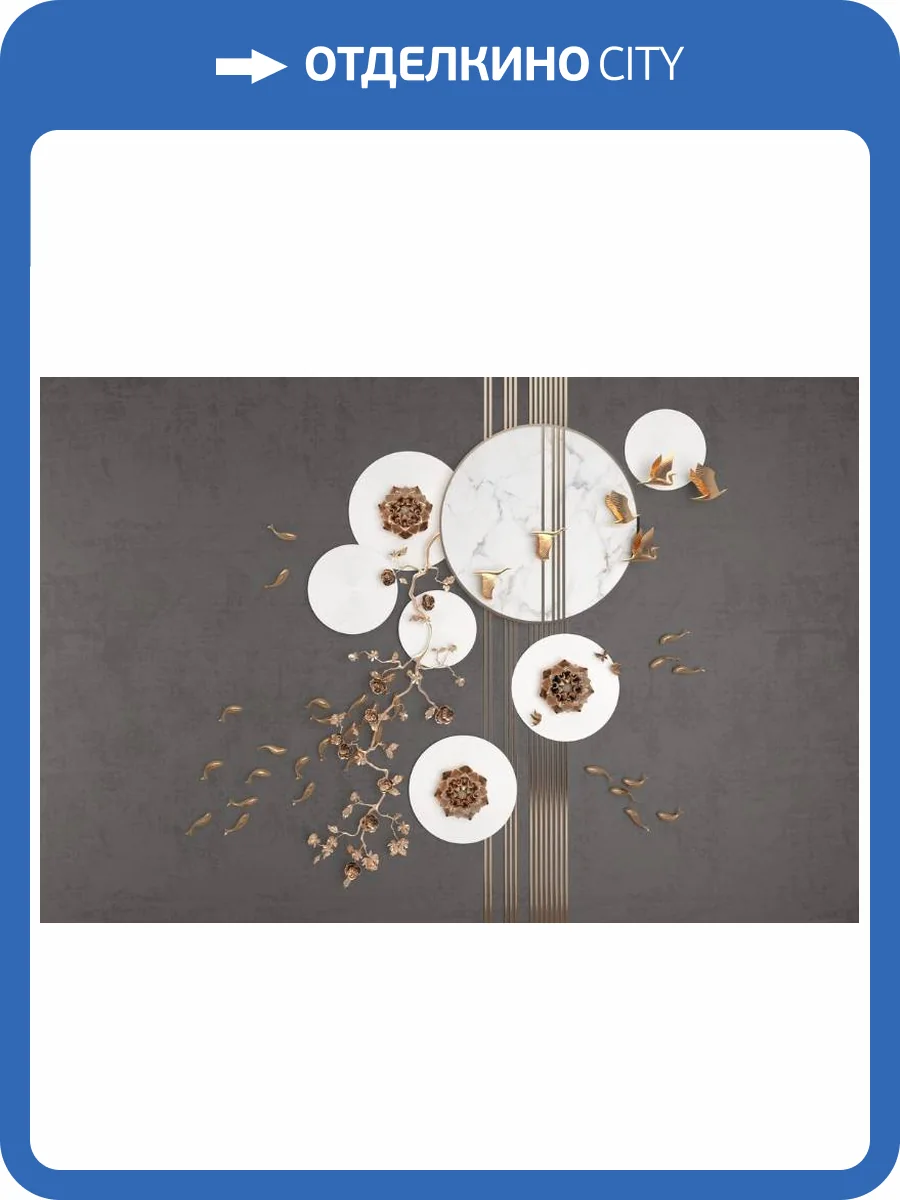 3D Фотообои Artegrafico «Флора и фауна в бронзе» OP-019 акварель фото 2