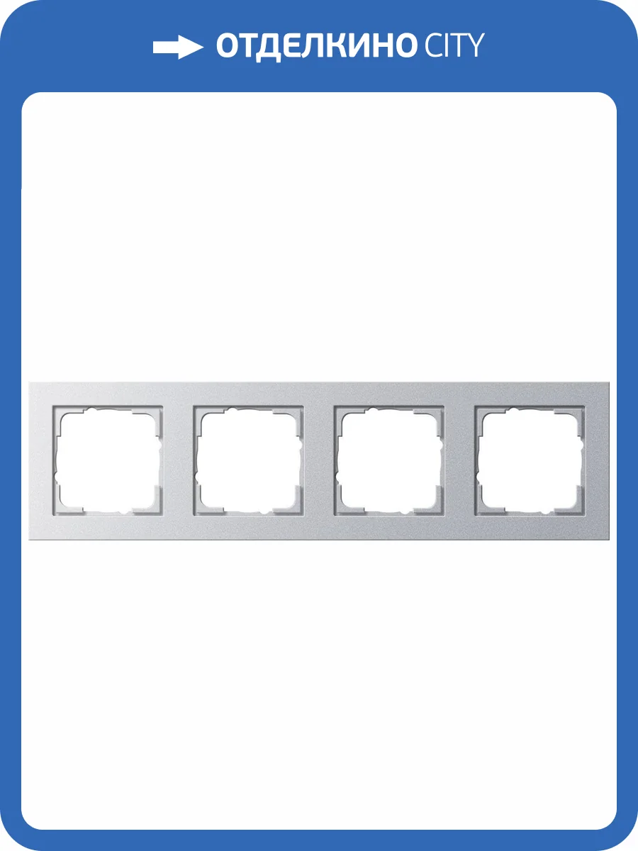 Рамка 4-постовая Gira E2 алюминий 021425 фото 2