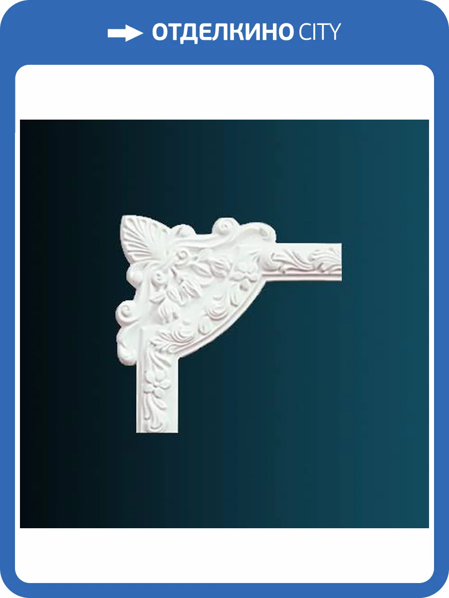 Угловой элемент Перфект AC207-11 27.5x2.6x27.5 фото 2