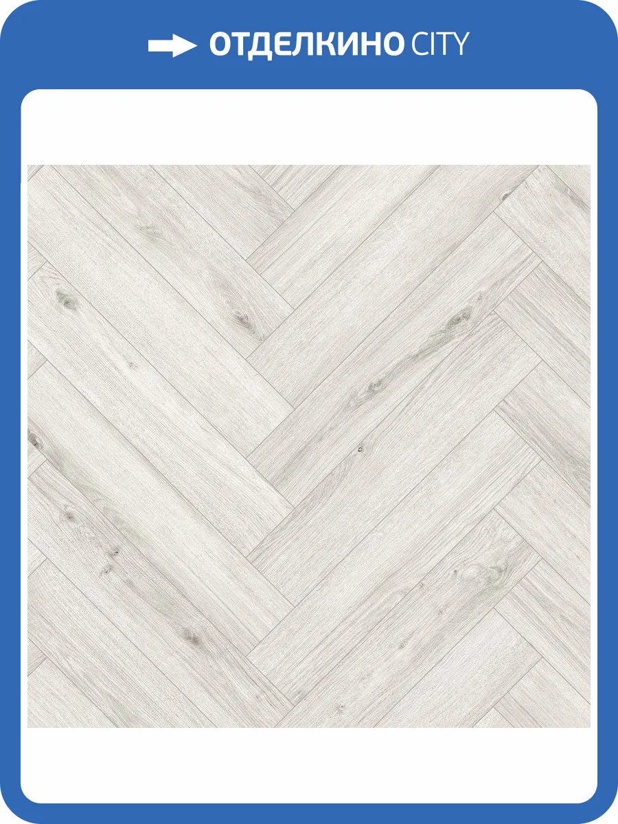 Ламинат Classen Herringbone Ville 8/32 4V 63278 Дуб Карасена 643x131 фото 2