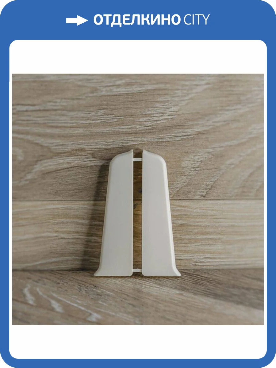 Заглушки Ideal Деконика D85 033 Кремово-белый (пара) фото 2