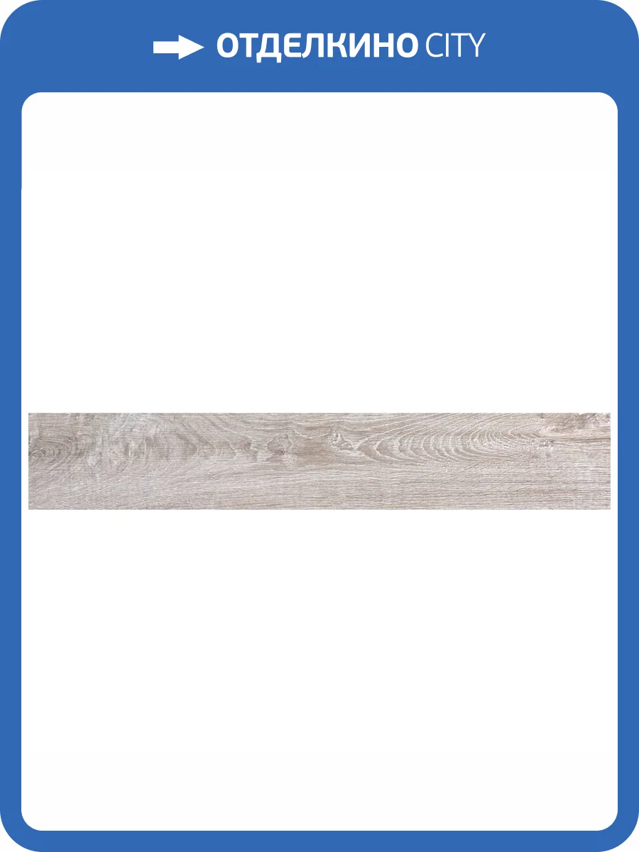 Керамогранит Absolut Gres Italy AB 1031W Gris 20x120 фото 6