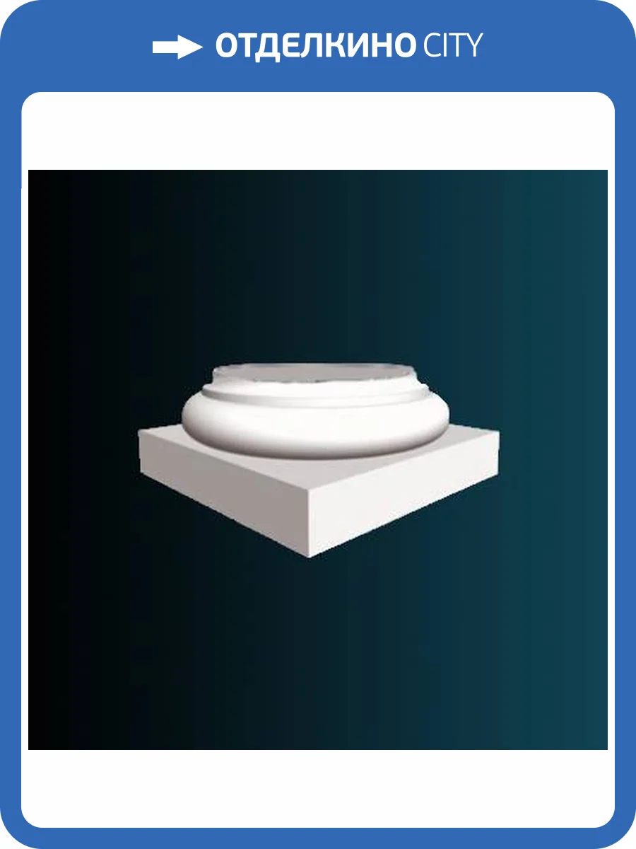 Основание колонны Перфект N2025-1W 35.1x35.1x13.3 фото 2
