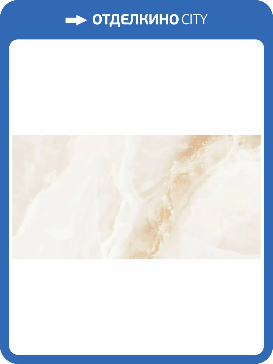 Керамогранит ITC Onice Beige Polished 60x120 фото 4