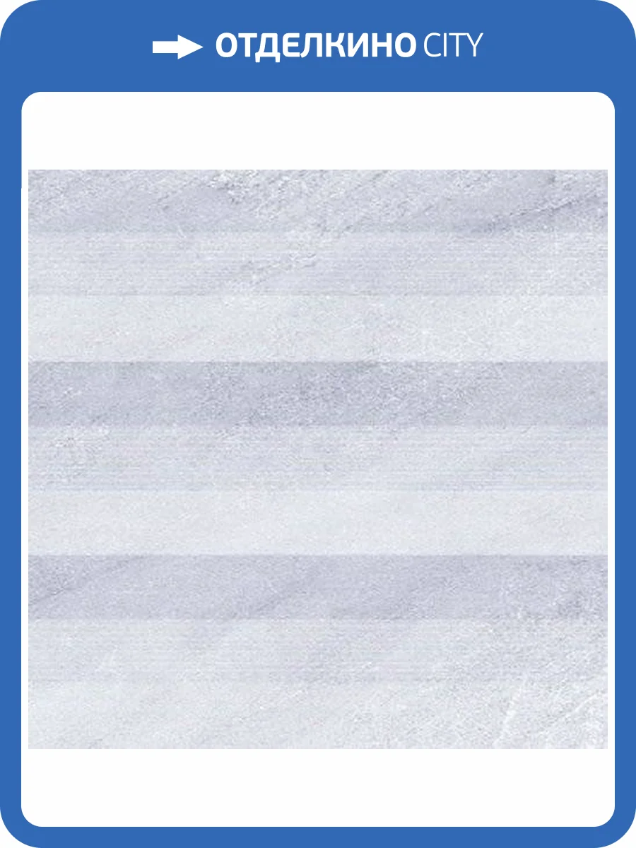 Керамическая плитка Belleza Атриум 00-00-5-17-00-06-592 Серый Полоска 20x60 фото 4