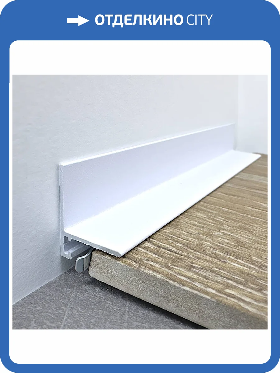 Микроплинтус TeckWood RAL 9016 L-20 Муар Белый 2000x21x16 фото 3