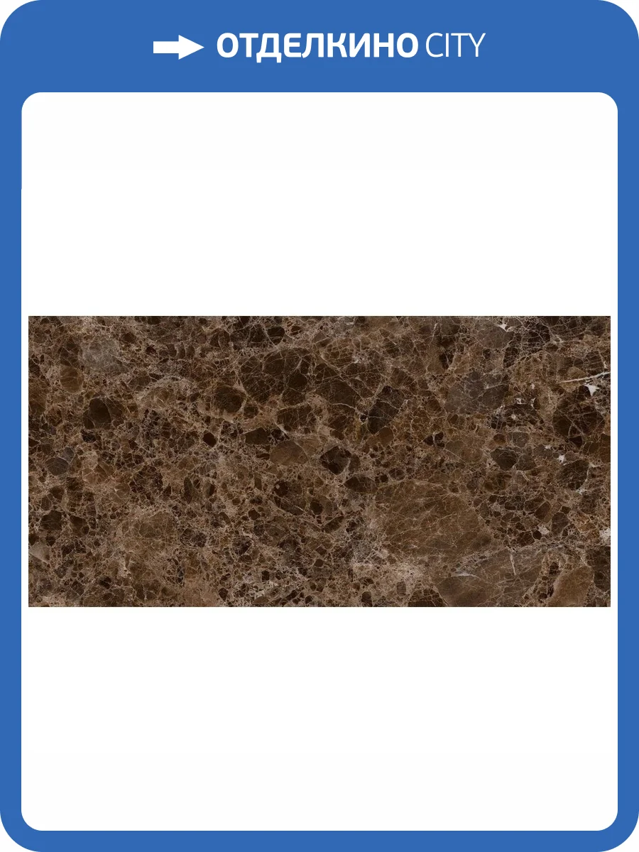 Керамогранит Laparet Эмперадор Браун Полированный 60x120 фото 15