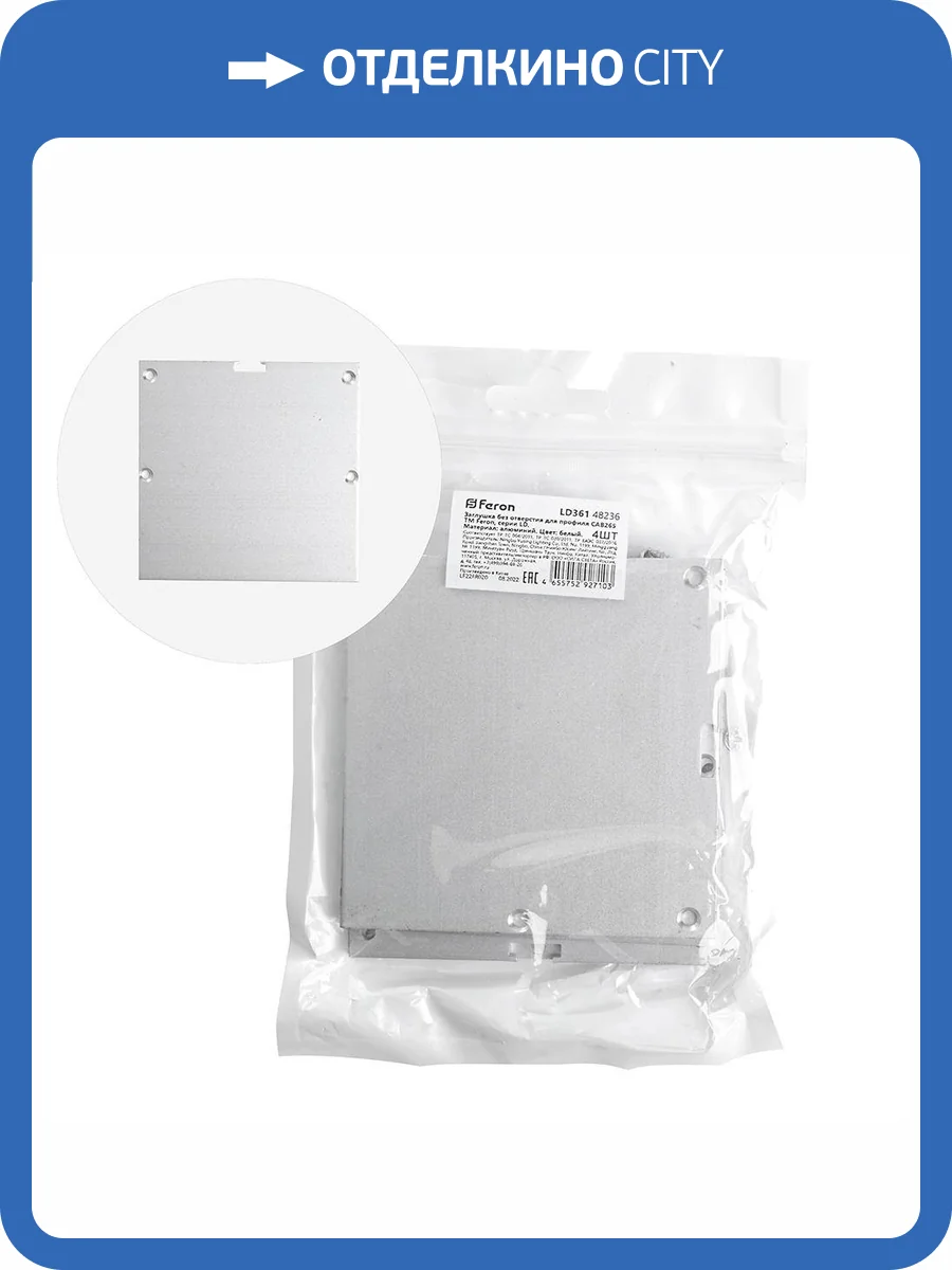 Заглушка для профиля Feron 48236 фото 2