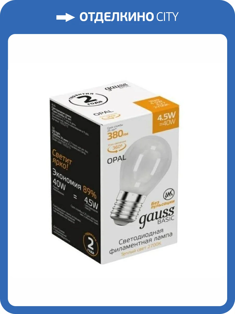 Лампа светодиодная филаментная Gauss E27 4,5W 2700К матовая 1055215 фото 2