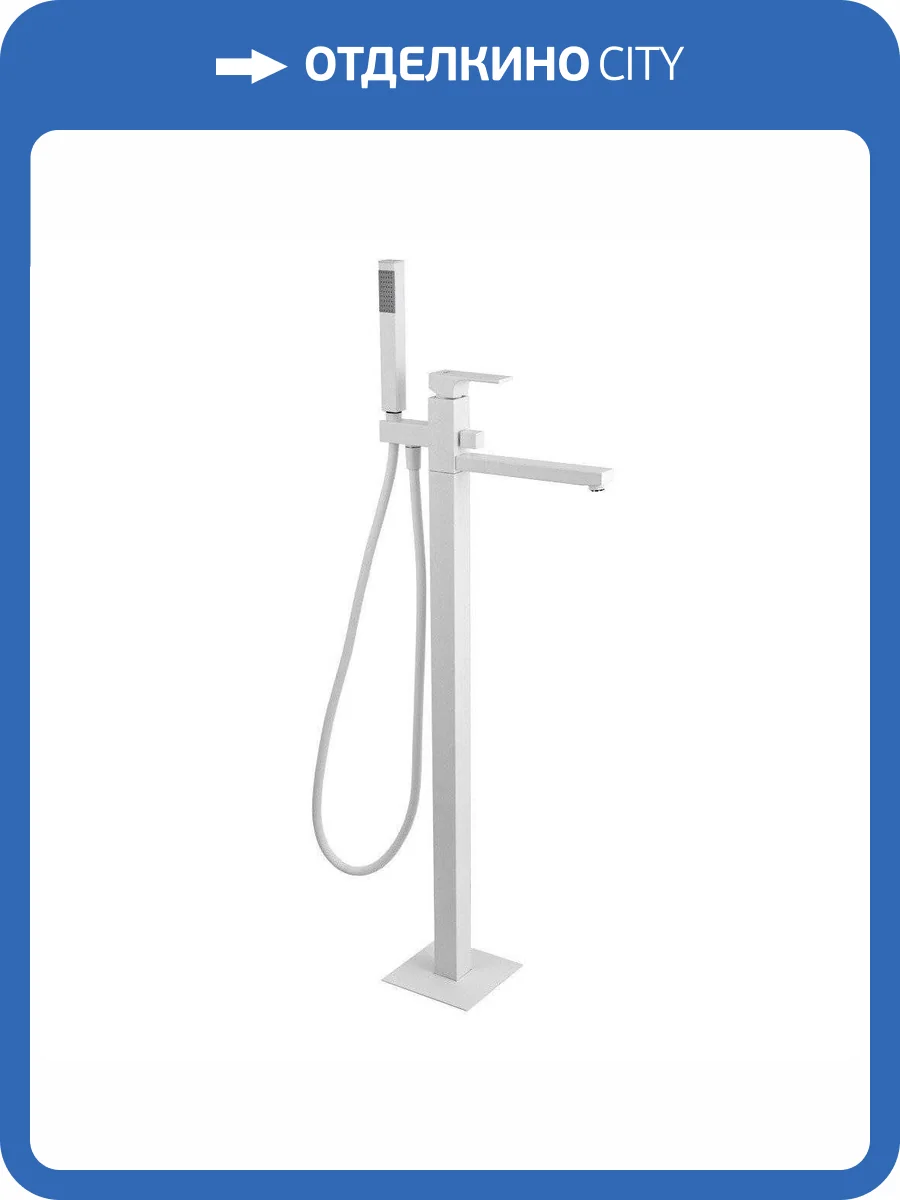 Смеситель для ванны Remer Absolute AU08BO напольный, белый матовый фото 3