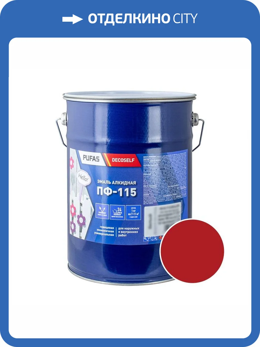 Эмаль Pufas Decoself ПФ-115 красная 5 кг фото 2