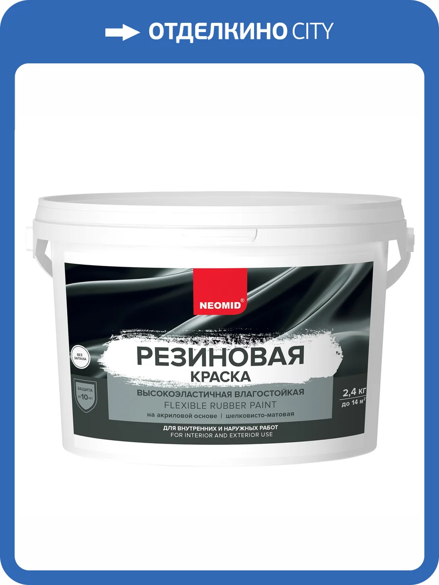 Краска резиновая Neomid бежевая RAL 1015 2.4 кг фото 3
