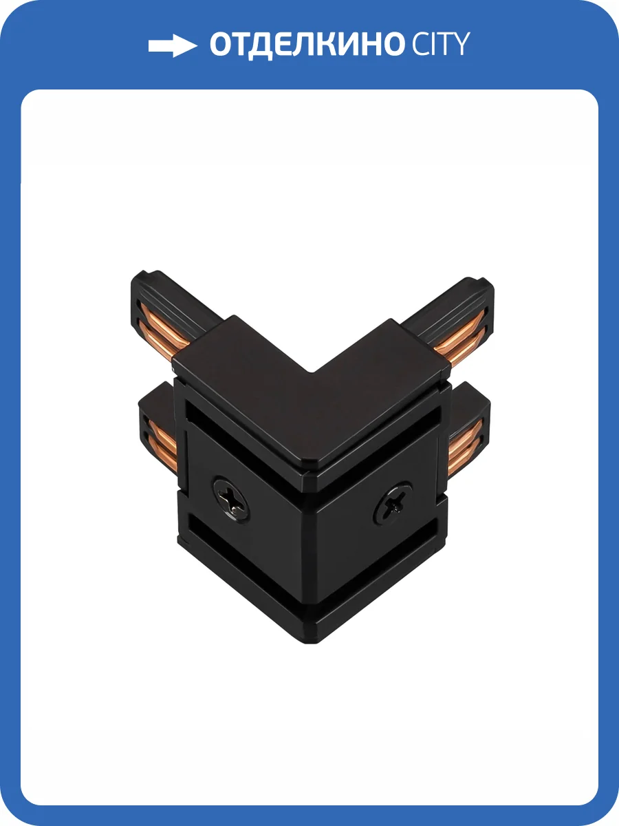 Соединитель угловой внутренний для треков встраиваемых Arlight Mag Vibe 044185 фото 3