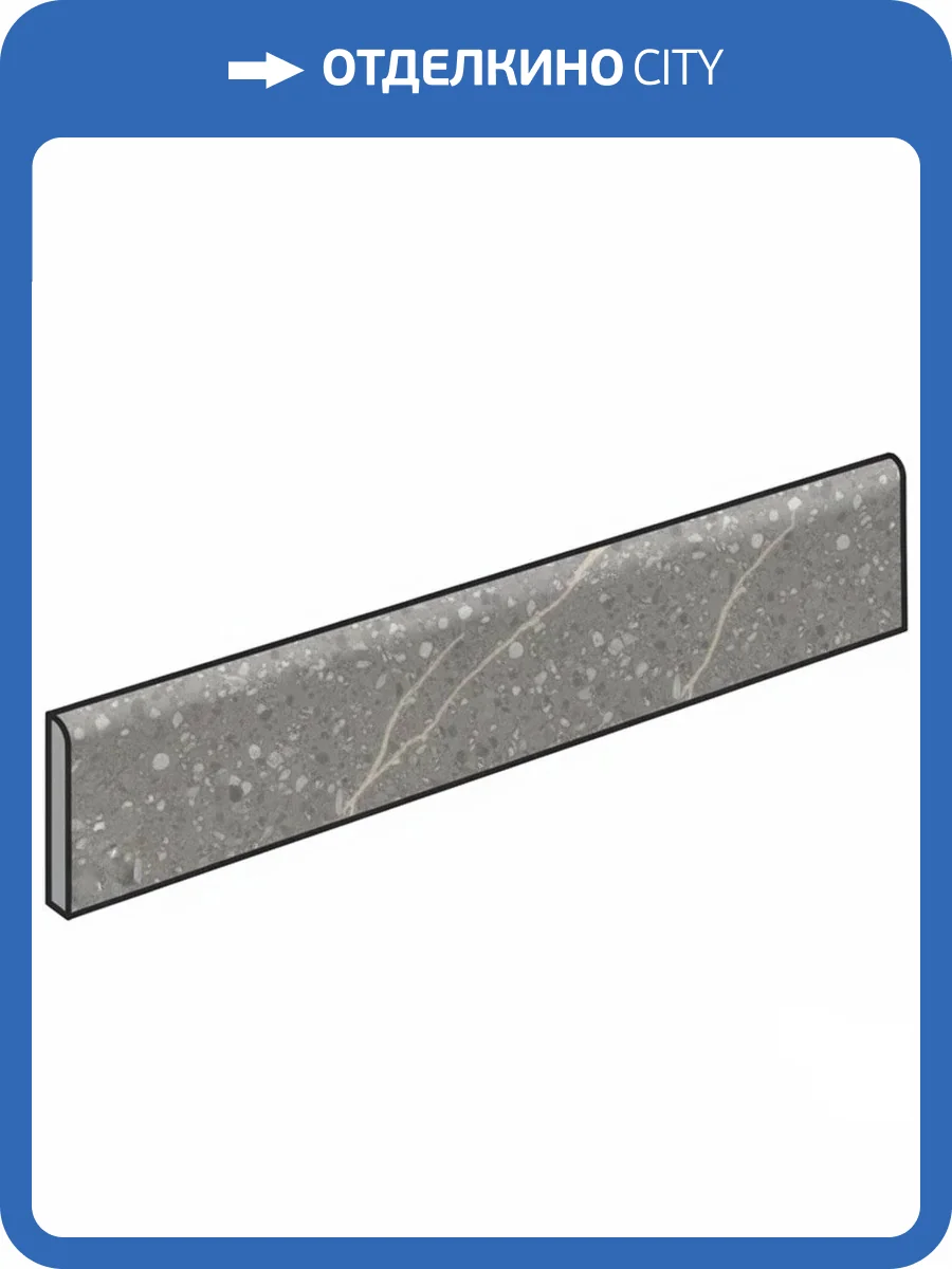 Плинтус Atlas Concorde Russia Forte dei Marmi Quark 610130007535 Ceppo Apuano Quartz Battiscopa Lap 7.2x80 фото 12