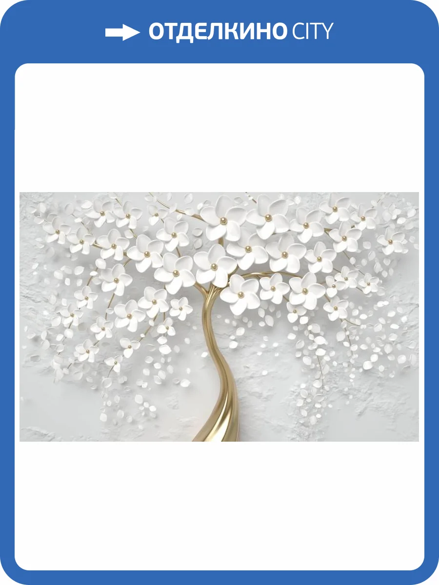 3D Фотообои Artegrafico «Объемное золотое дерево» FANT-081 канвас фото 2