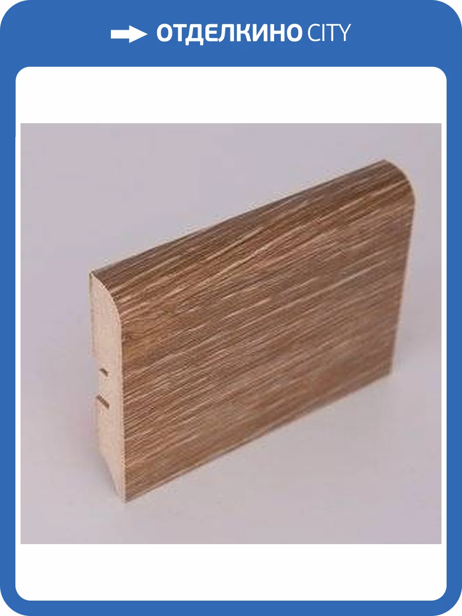 Плинтус МДФ Natura Дуб Lambert PL-E296-03 2400x80x16 фото 2