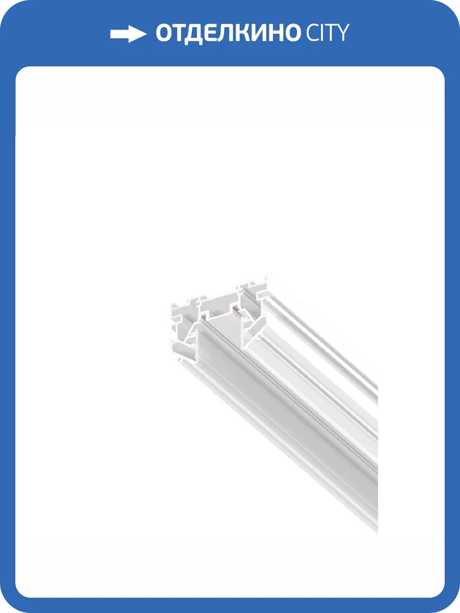 Шинопровод Aployt Magnetic track 48 APL.0174.10.200 фото 2