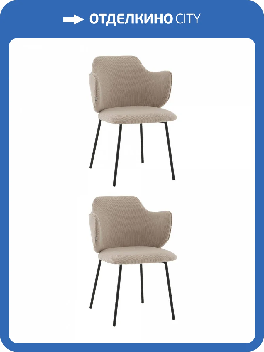 Стул Stool Group Джиннет NEW AV 315-LM05-9005-K X2 Бежевый 2 шт. фото 9