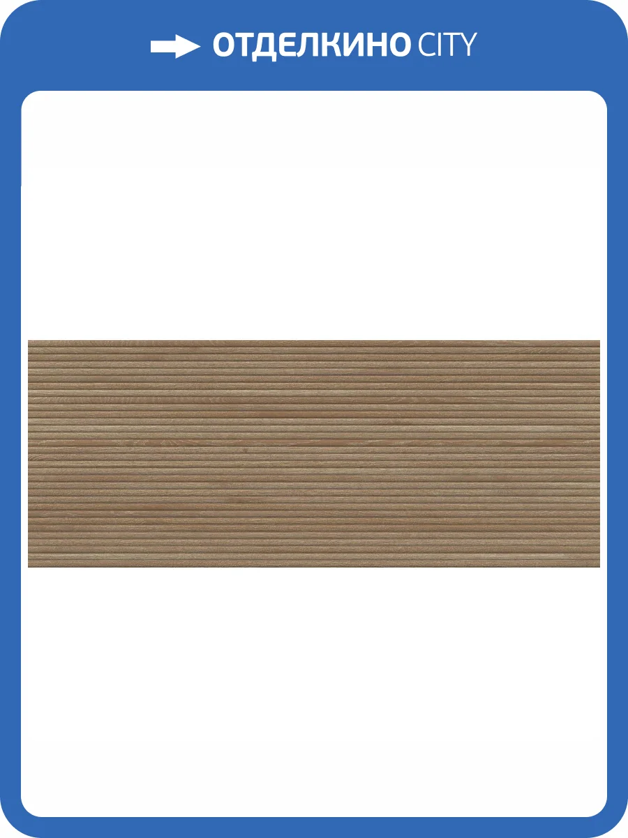 Керамическая плитка Porcelanosa London 100363925 Nogal Canal 59.6x150 фото 7