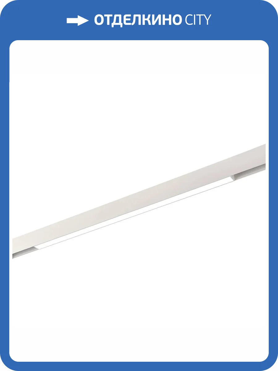 Трековый светодиодный светильник ST Luce Skyline 48 ST370.506.18 фото 2