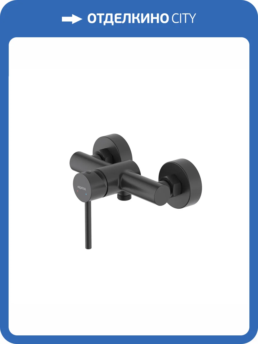 Смеситель для душа Aquatek Европа AQ1360MB черный матовый фото 7