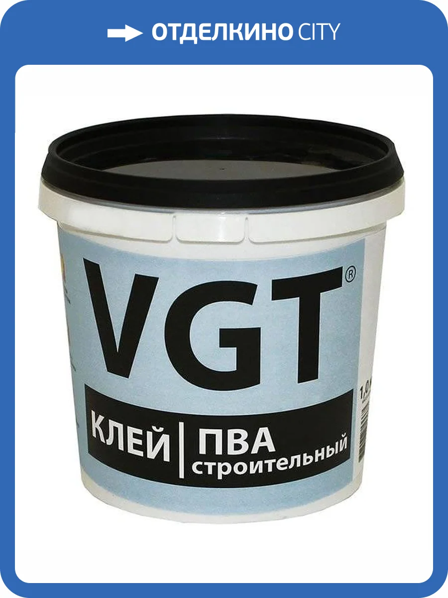 VGT КЛЕЙ ПВА СТРОИТЕЛЬНЫЙ для добавки к цементному раствору и приклеиванию бумаги (1кг) фото 2
