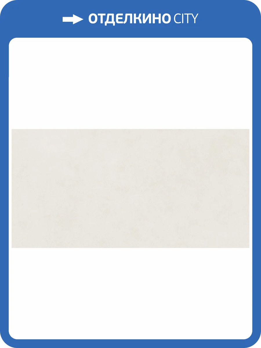 Керамогранит Prissmacer Gv Lab Concept Light 60x120 фото 5