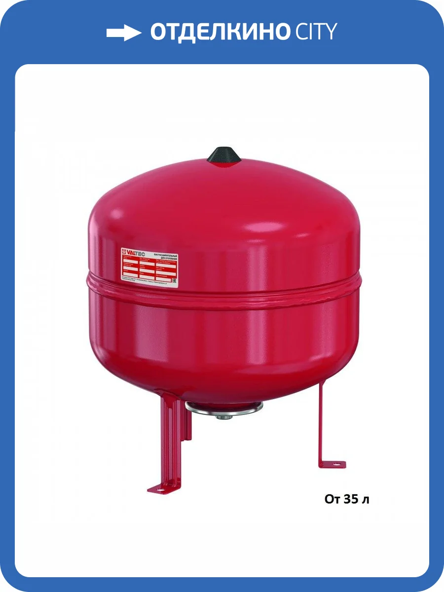 Бак расширительный VALTEC для отопления 50л./1,5 - 6bar (3/4 ) фото 2