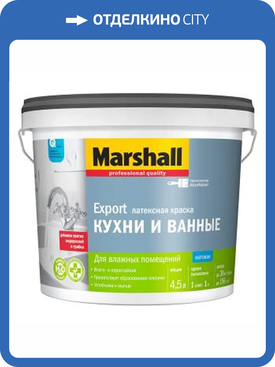 Краска латексная для влажных помещений Marshall Кухни и Ванные матовая база BC 4.5 л фото 2