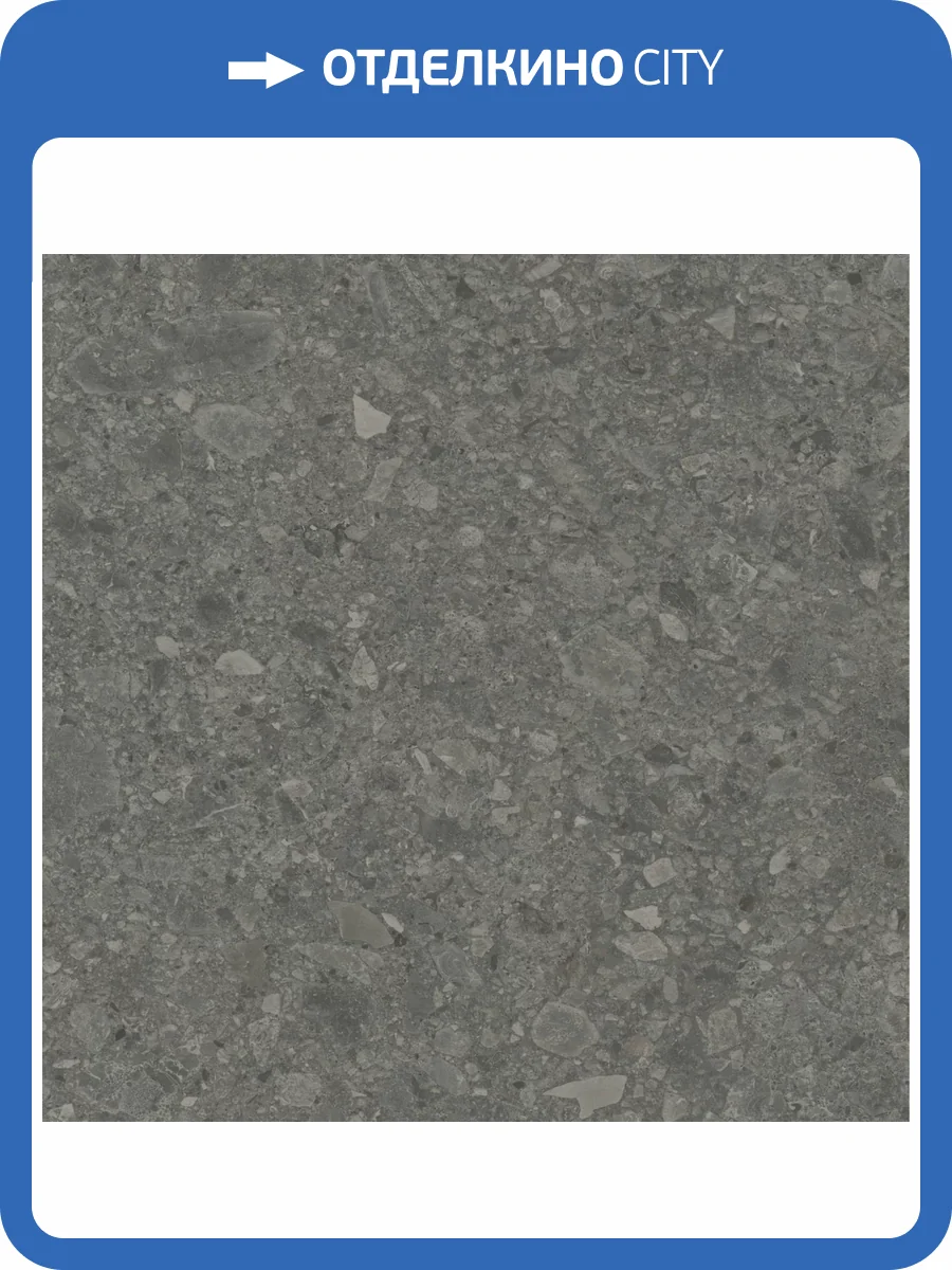 Керамогранит Kerama Marazzi Чеппо ди Гре DD606220R Антрацит Матовый Обрезной 60x60 фото 17