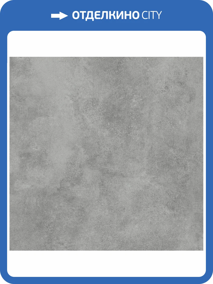 Керамогранит Alma Ceramica Drive GFU6060DRV70R 60x60 фото 7