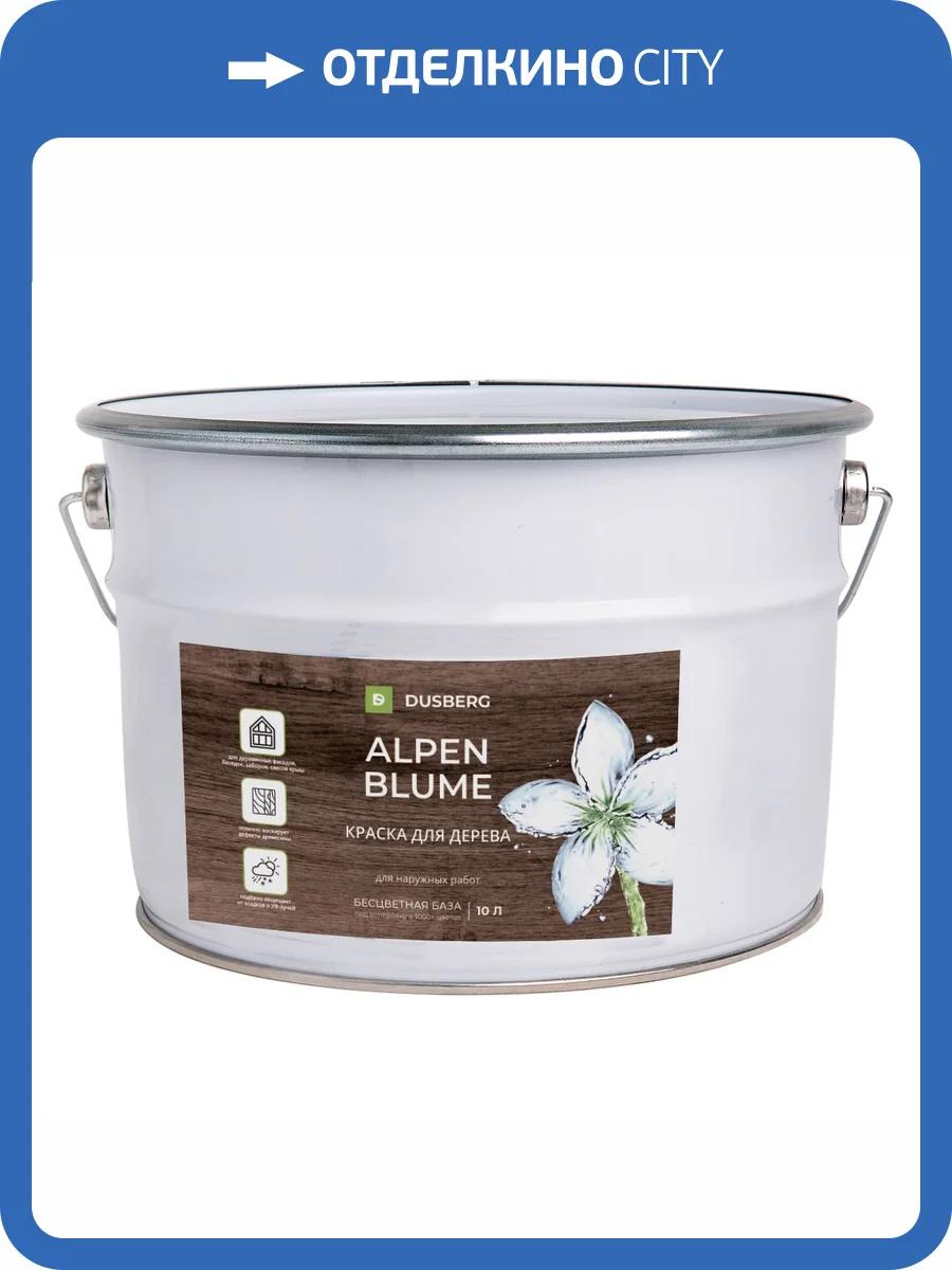 Краска укрывная эластичная для дерева Dusberg Alpenblume 6110 бесцветная база С 10 л фото 2