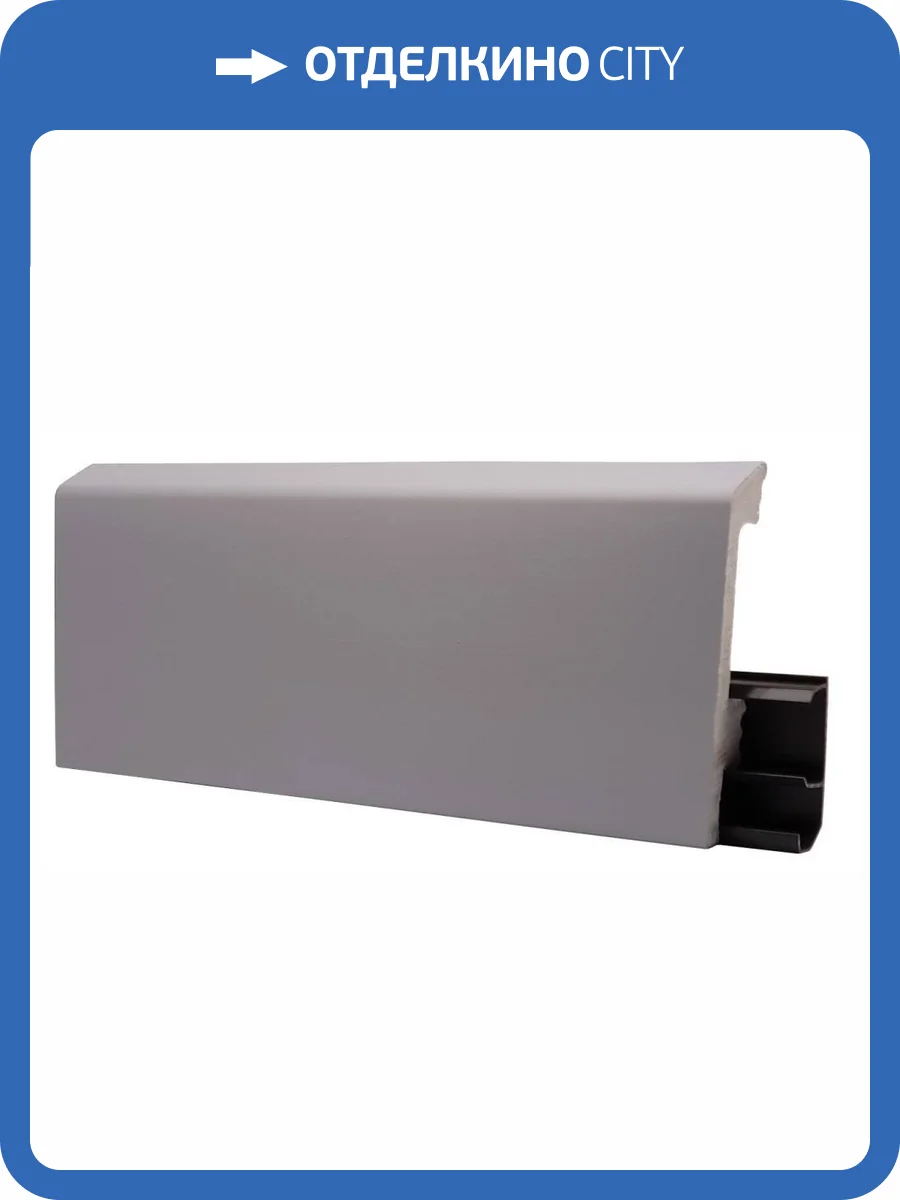 Напольный плинтус Royce HDPS Урбан Серый 2000x80x15 фото 3