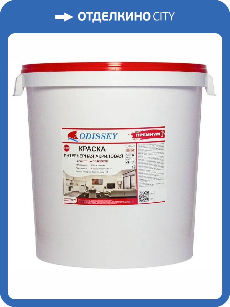 Краска для стен Odissey ВДАК-212 Ultra-Premium снежно-белая 45 кг фото 2