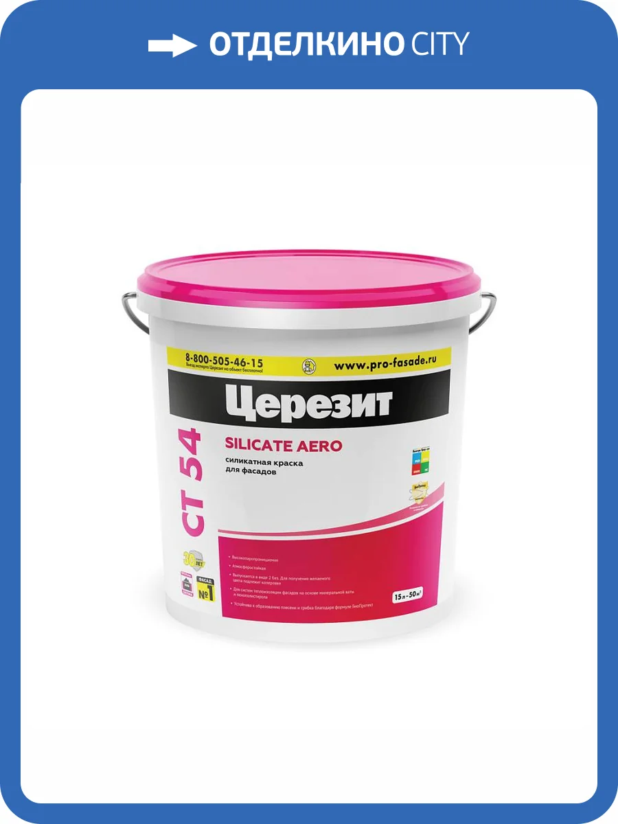 Краска Ceresit CT 54 водно-дисперсионная силикатная база А Белый 15л фото 2