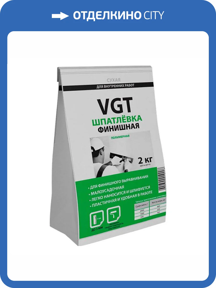 Шпатлевка полимерная сухая финишная для внутренних работ VGT 0.5 кг фото 2