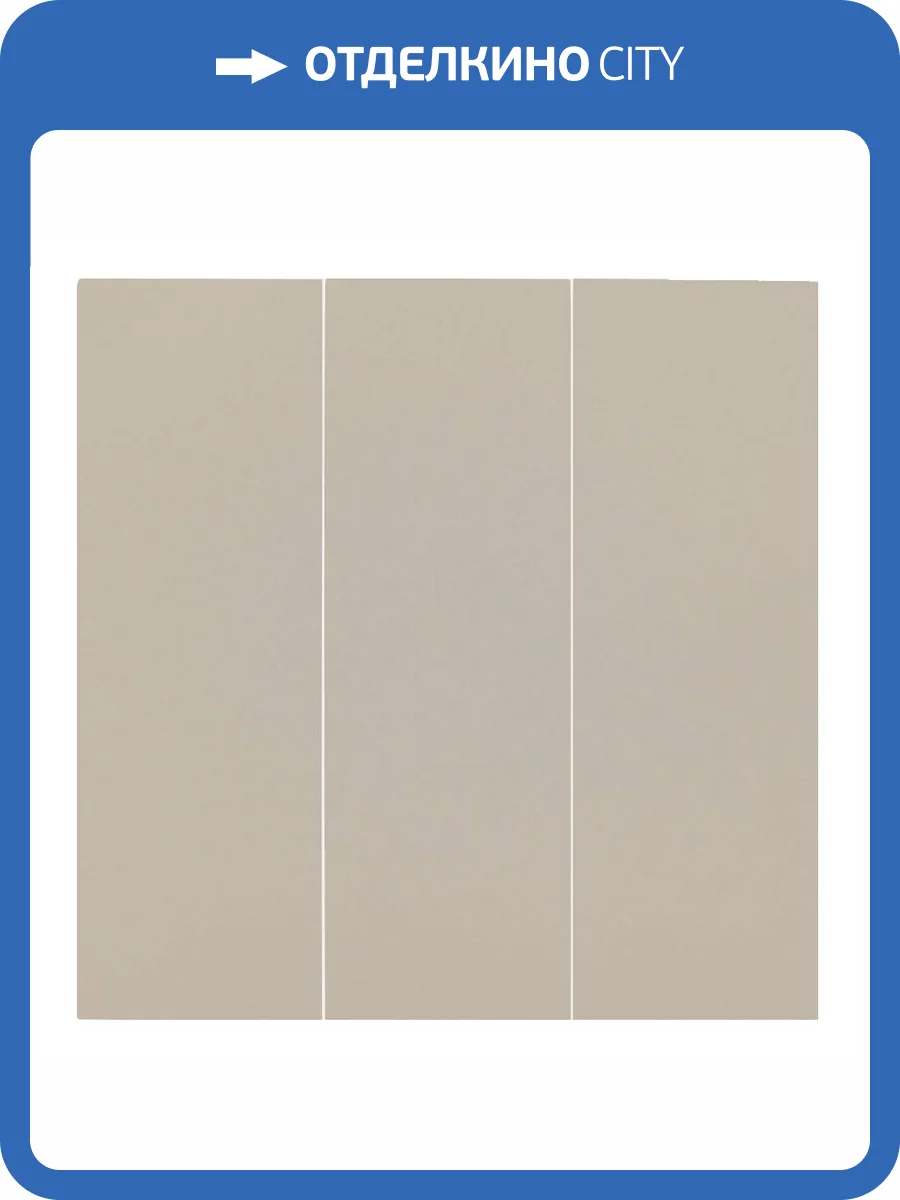 Клавиши трехклавишного выключателя Rikett 35661 LT латте фото 2