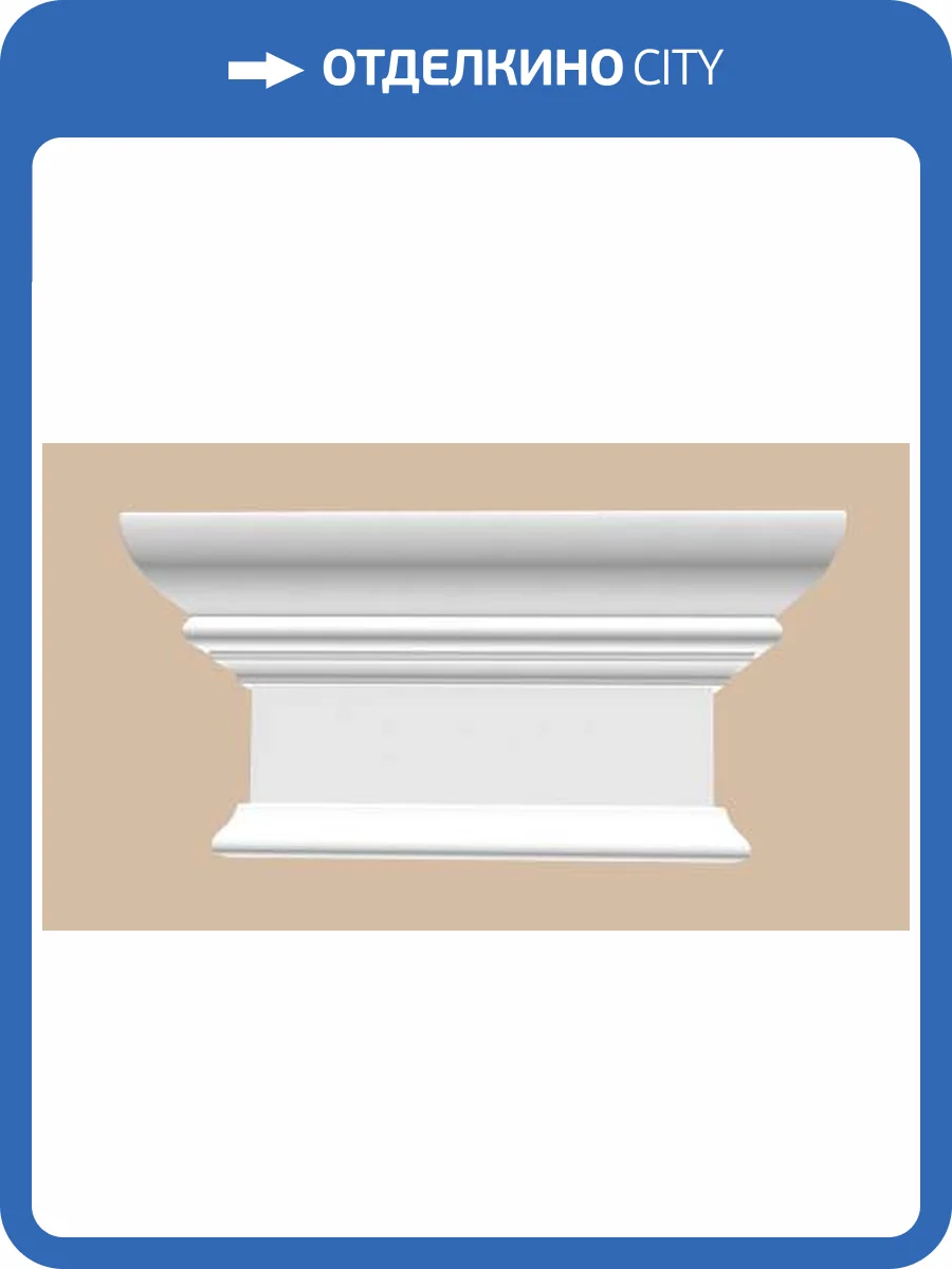 Капитель DECOMASTER DK-82231A 7.5x31.6x16.4 фото 2