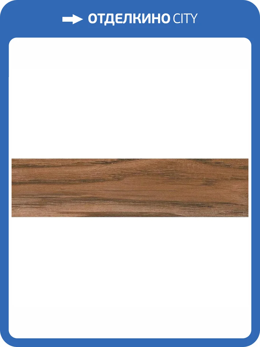 Керамогранит Gres de Aragon Rodeno Liso Nogal 20x120 фото 2