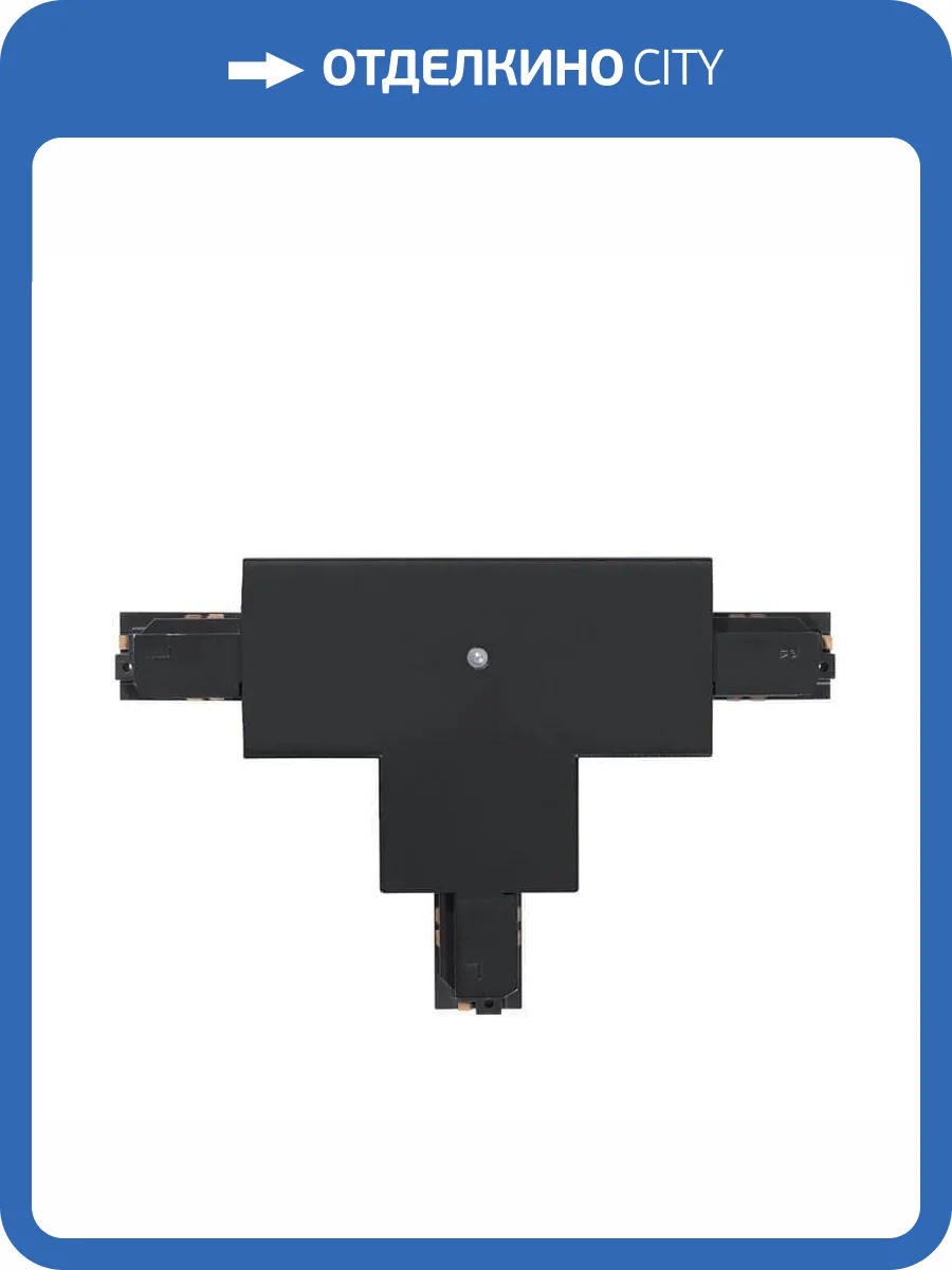 Коннектор T-образный Eglo Track On 60776 фото 2