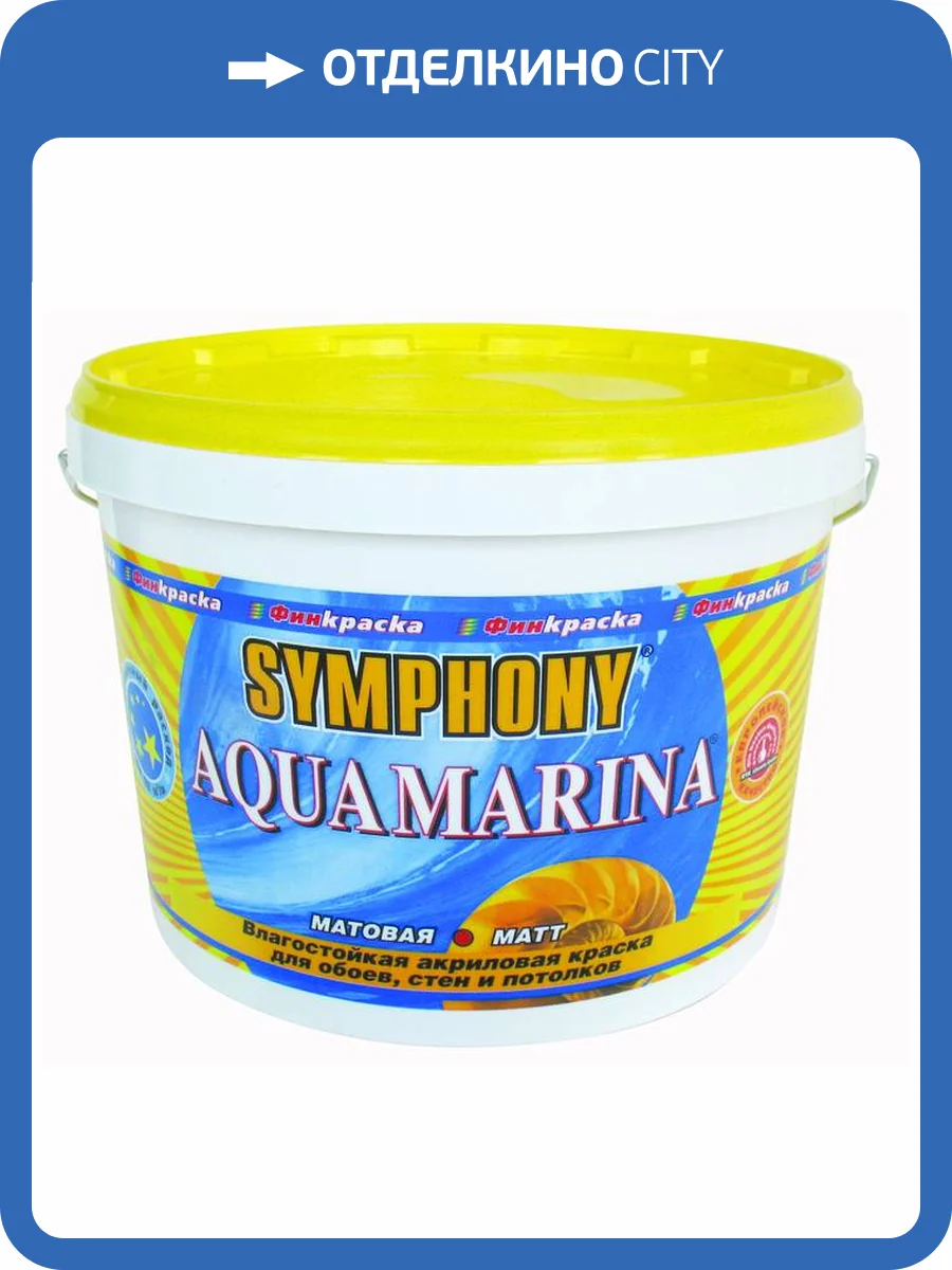 Краска Symphony Аqua Marina база С 9 л фото 2