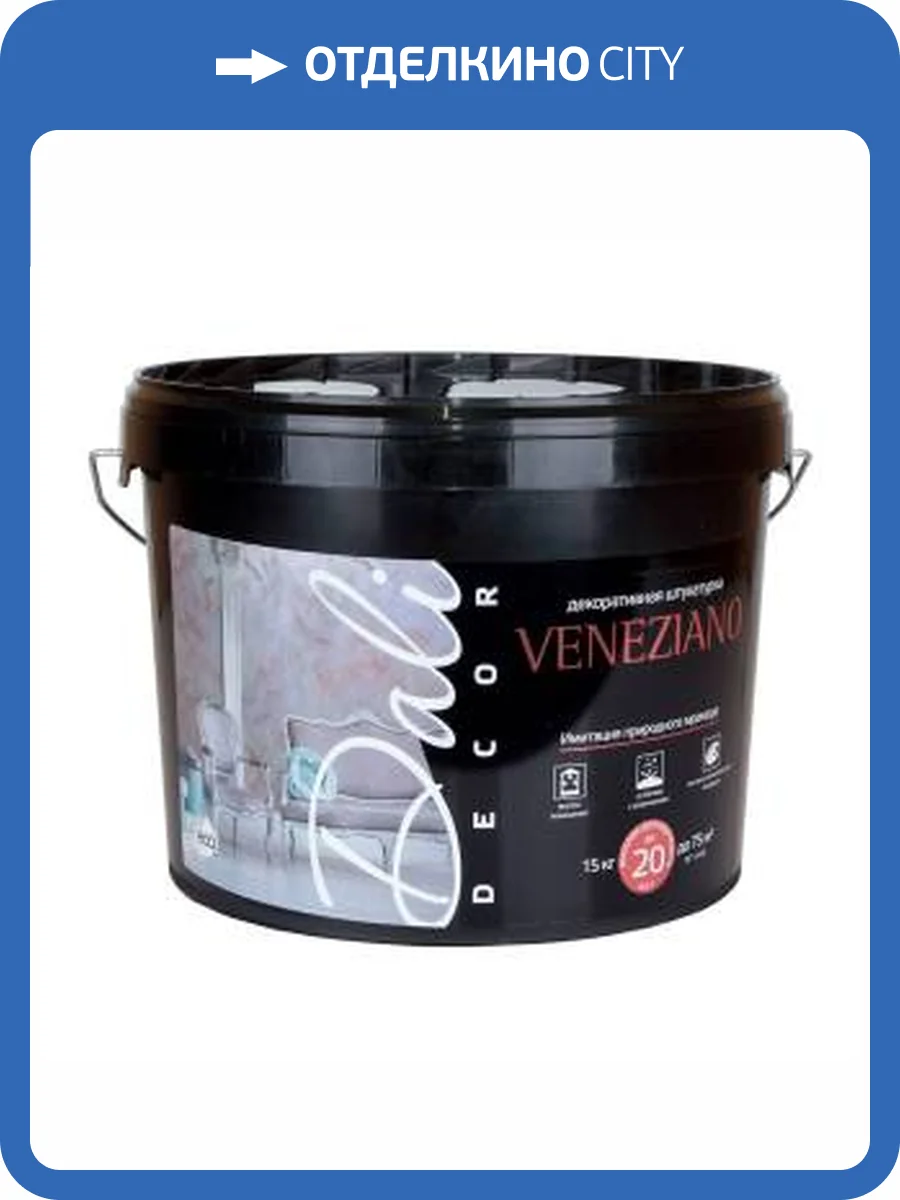 Декоративная штукатурка Dali-Decor Veneziano акриловая белая 15 кг фото 2