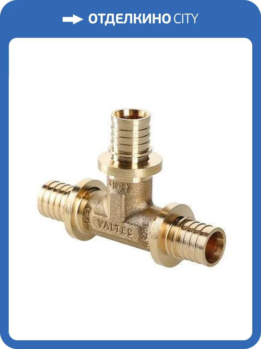 Тройник VALTEC надвижной универсальный 20(2,8) х 16(2,2) х 16(2,2) фото 4