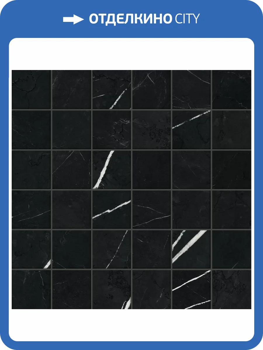 Мозаика Atlas Concorde Russia Forte dei Marmi 610110001071 Elegant Black Mosaic / Форте Де Марми Элегант Блэк 30x30 фото 14