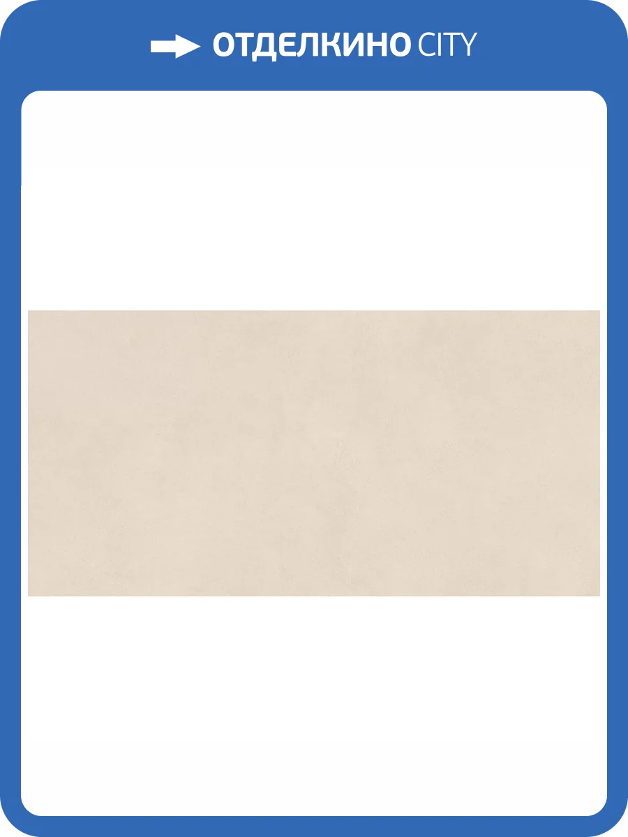 Керамогранит Atlas Concorde Boost Natural A65Y Kaolin Grip R11 60x120 фото 10