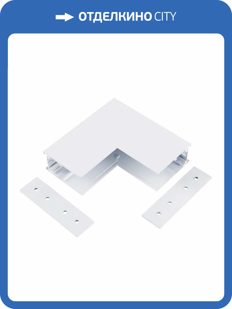 Внутренний угол-соединитель для шинопровода ST Luce Skyline 48 ST1007.539.00 фото 2