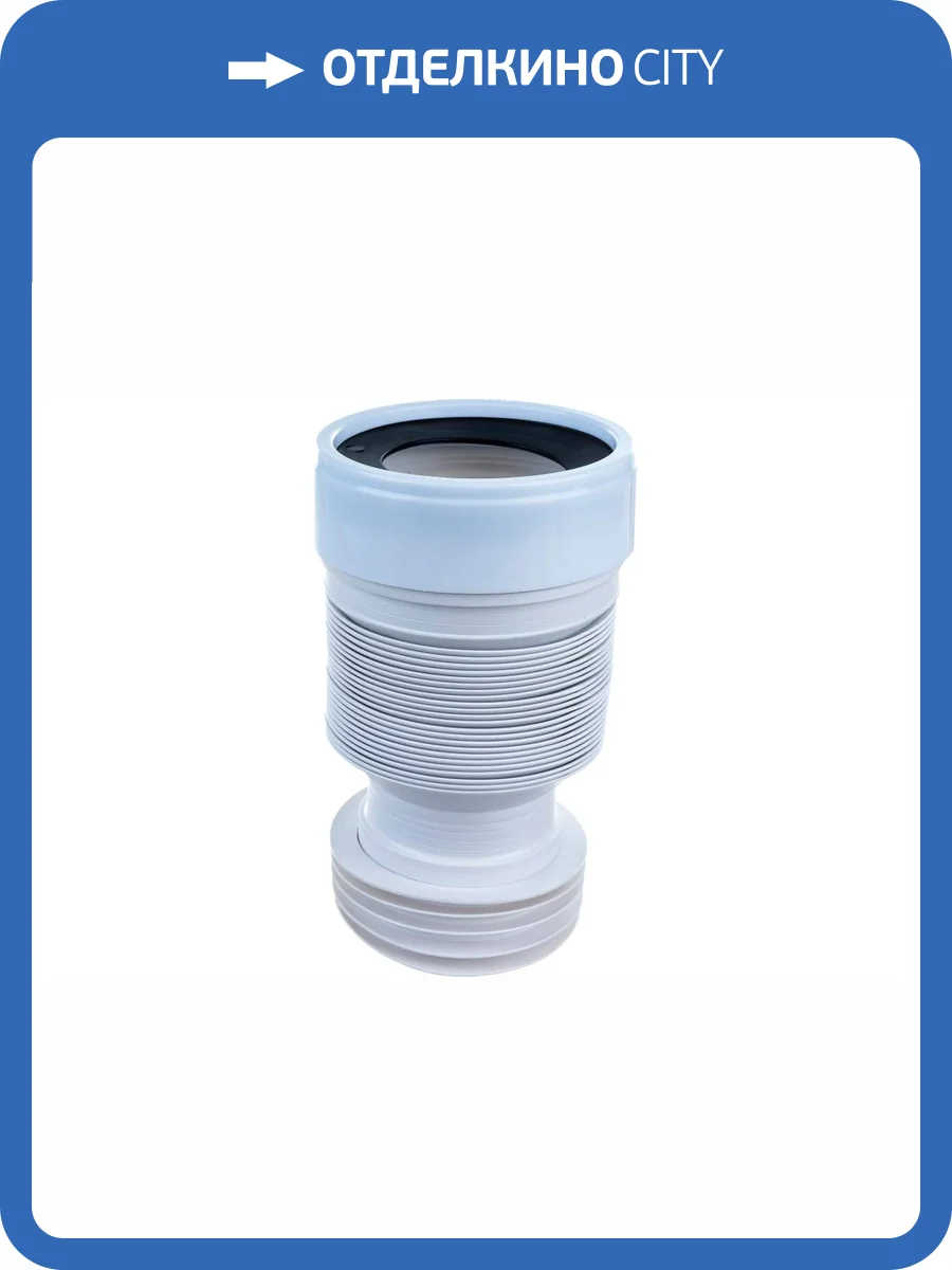 Гофрированная труба АНИ пласт K828 для унитаза 110 мм, L- 225-520 мм, для чугунных труб фото 6